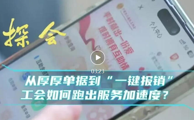 探会 | 不用跑，不交材料，职工“二次医保”一天到账！