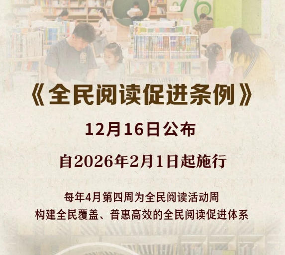 《全民阅读促进条例》公布 提出工会等群团组织结合自身特点开展全民阅读促进工作