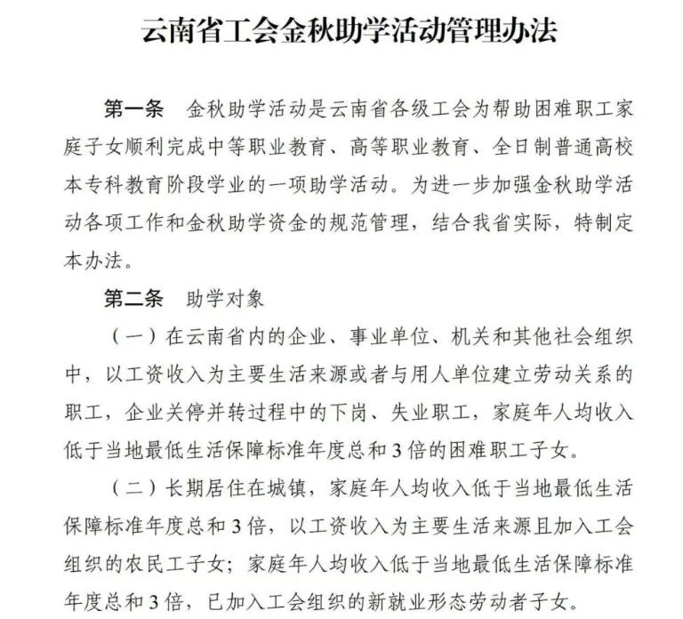 2025年云南省工会金秋助学活动启动啦！申请指南请您查收