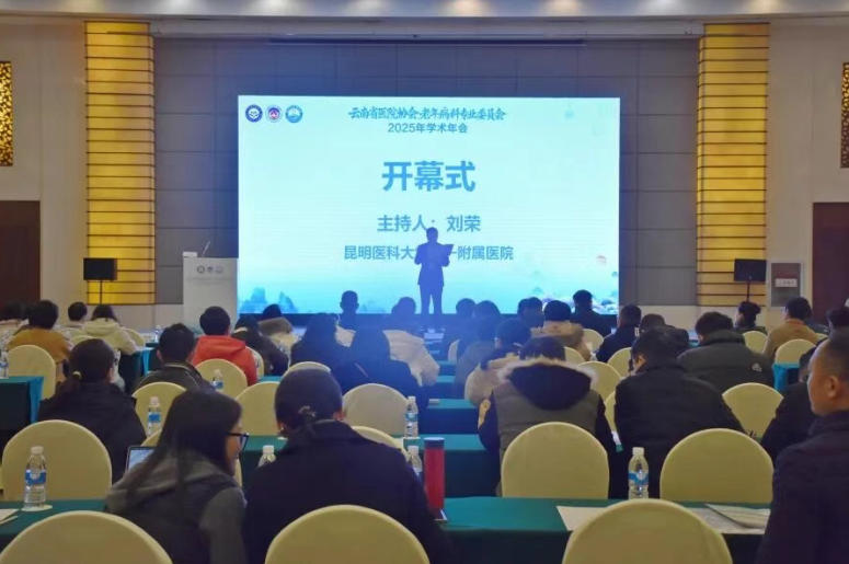 学科引领，医改赋能——丽江市人民医院着力构建老年健康服务新格局