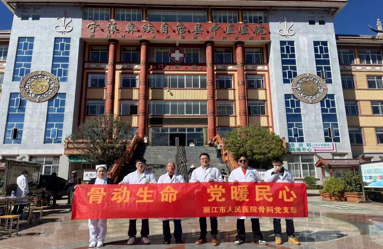 党建引领暖民心！丽江市人民医院骨科党支部双站义诊，把健康送到群众身边