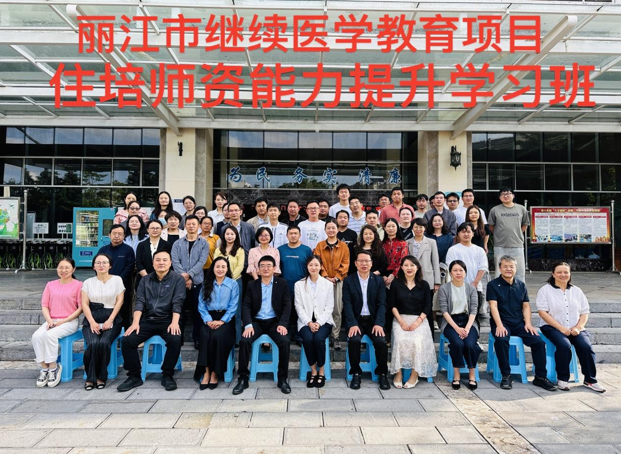 住培师资能力提升学习班照片.jpg